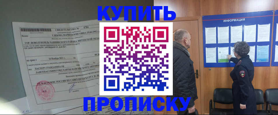 прописка законно в Новокуйбышевске