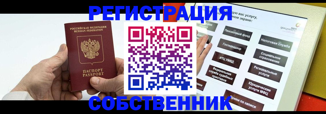 временная регистрация в Новокуйбышевске