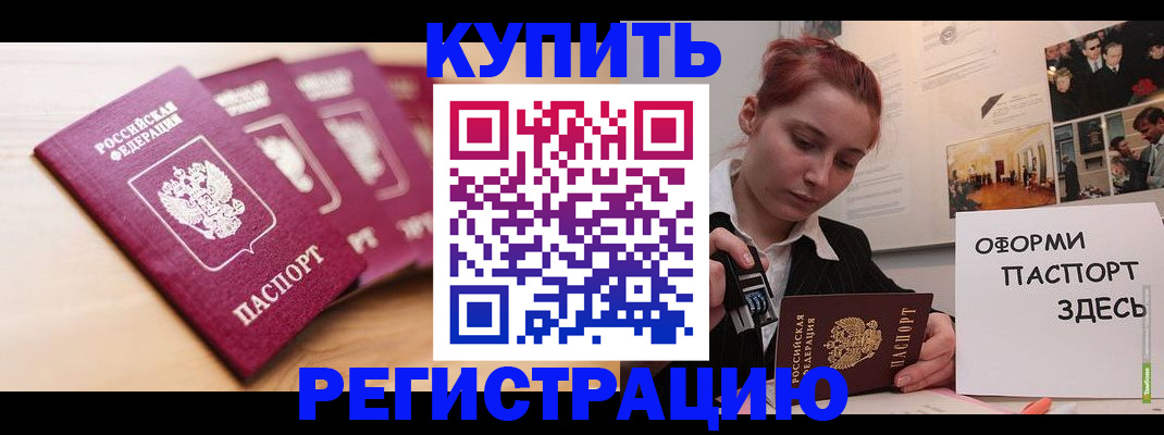 временная регистрация недорого в Новокуйбышевске