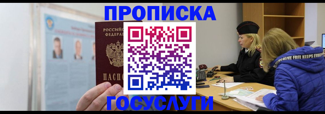 прописка законно в Новокуйбышевске