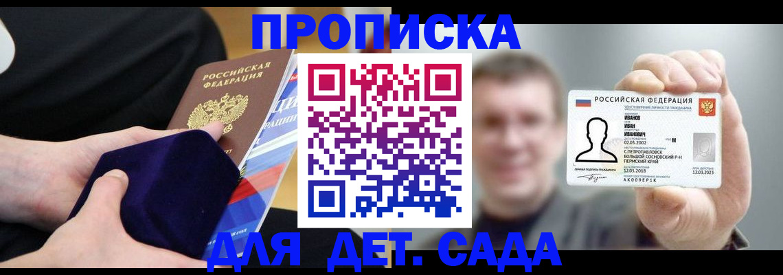 прописка штамп в Новокуйбышевске